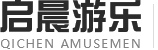 新鄉(xiāng)市啟晨游樂設(shè)備有限公司