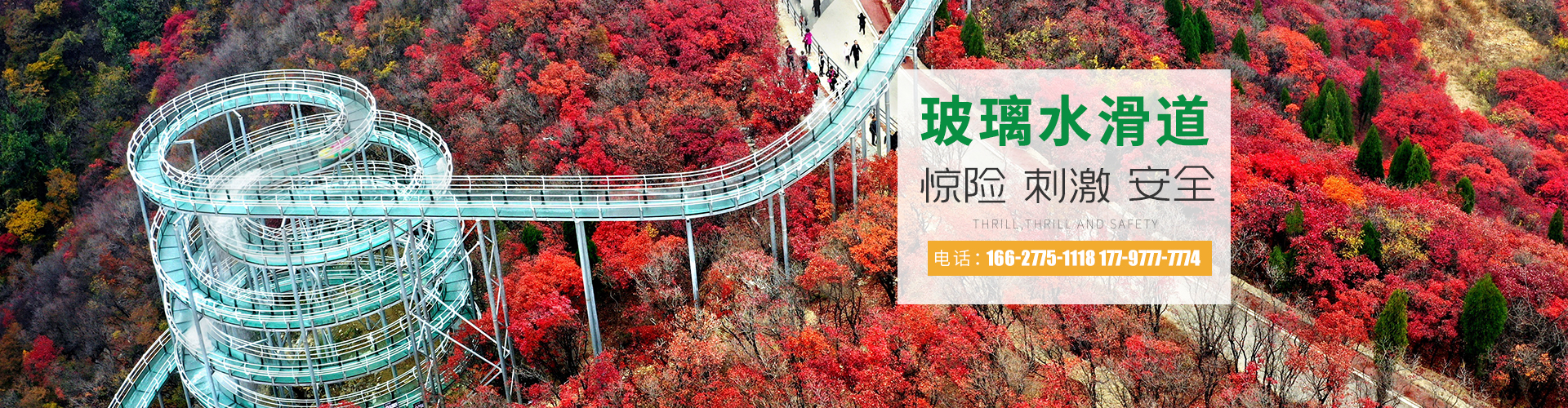 新鄉(xiāng)市啟晨游樂設(shè)備有限公司
