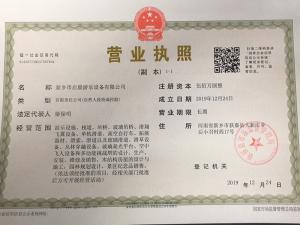營業執照